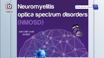 سمینار اختلالات طیف نورومیلیت اپتیکا در بیمارستان مرکز طبی کودکان برگزار شد